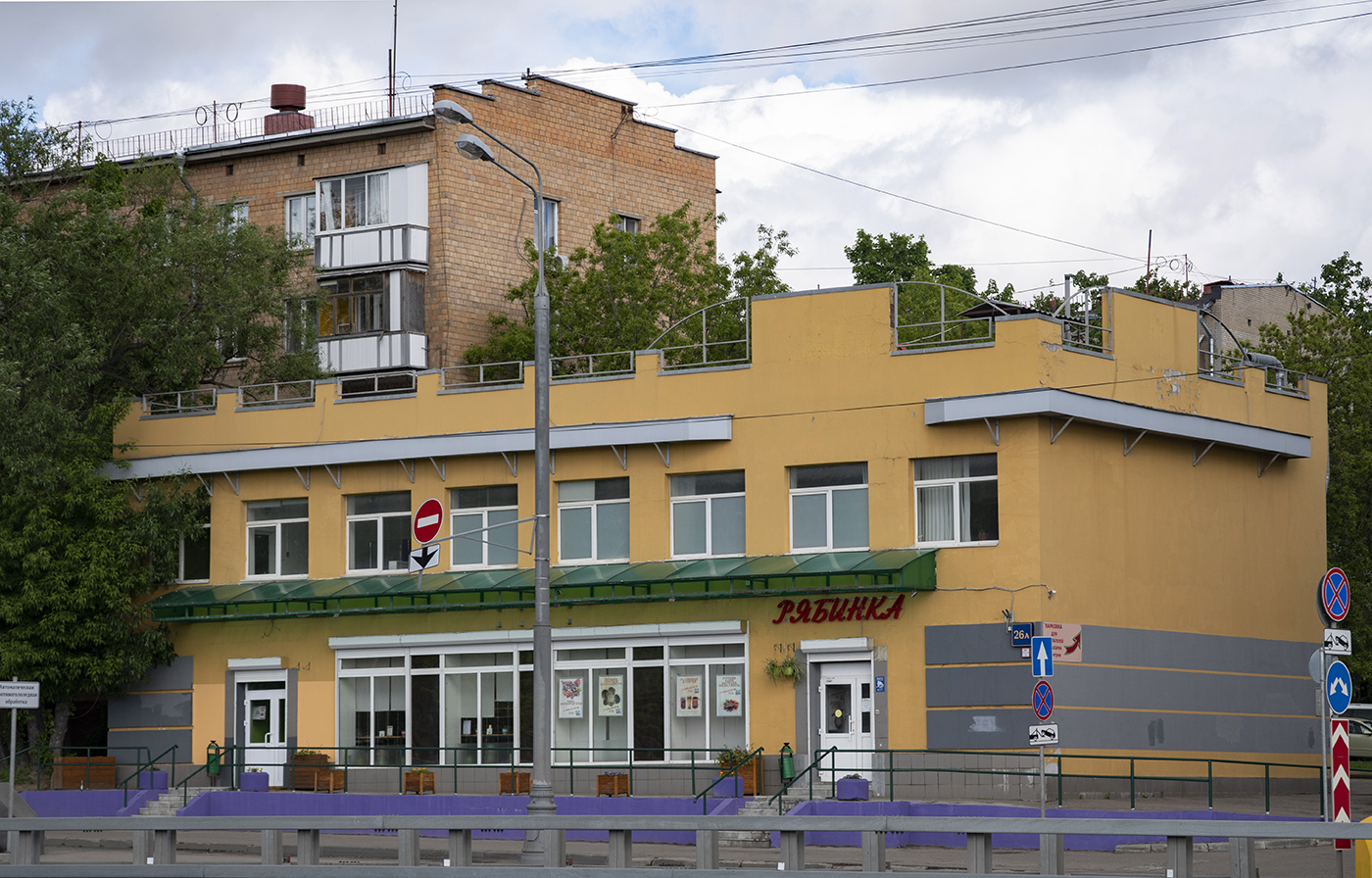 Москва, Аминьевское шоссе, 26А