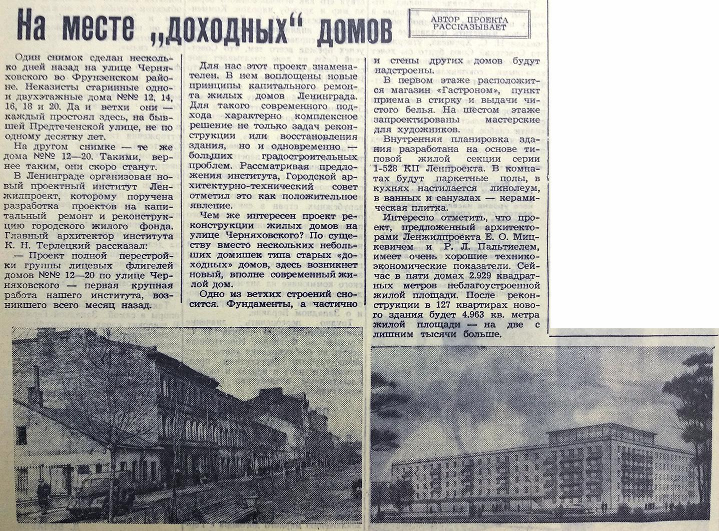 Санкт-Петербург, Улица Черняховского, 16