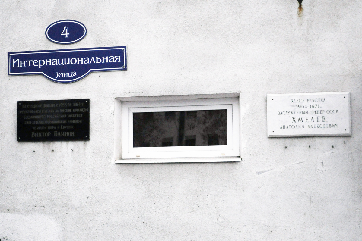 Омск, Интернациональная улица, 4