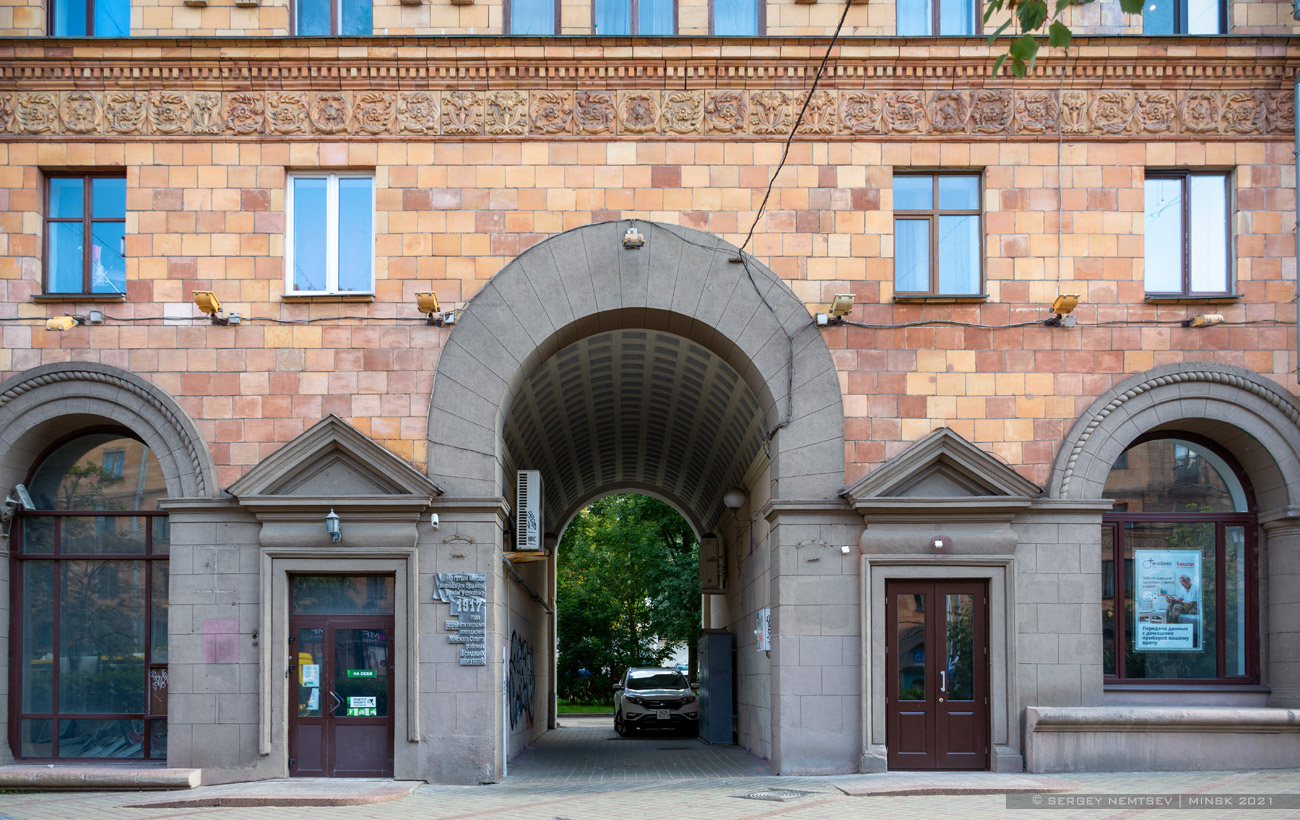Минск, Улица Ленина, 5