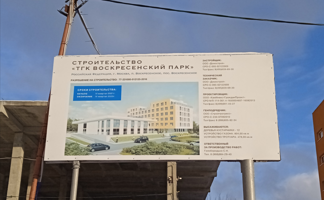 Поселение Воскресенское, Пос. подсобного хозяйства Воскресенское, 59а стр. 3; Пос. подсобного хозяйства Воскресенское, 59а стр. 2