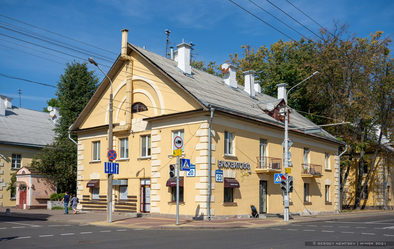 Минск, Улица Куйбышева, 23 / Коммунистическая улица, 20