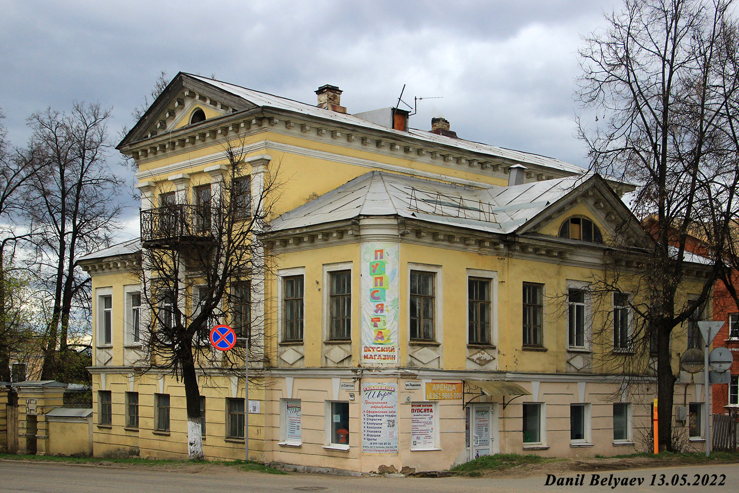 Слободской, Советская улица, 82