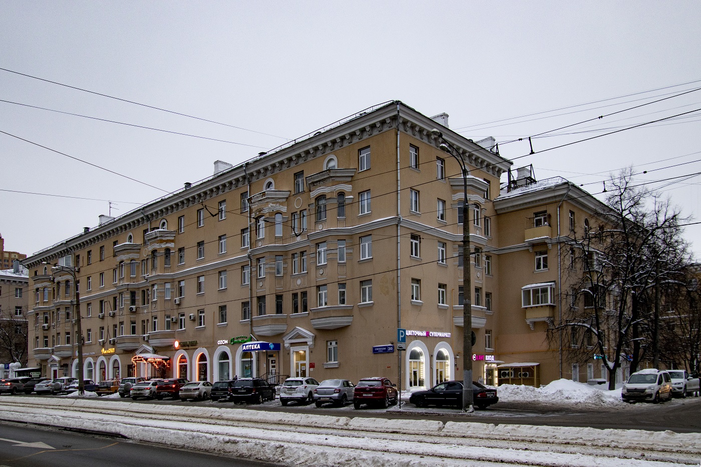 Москва, Улица Свободы, 20