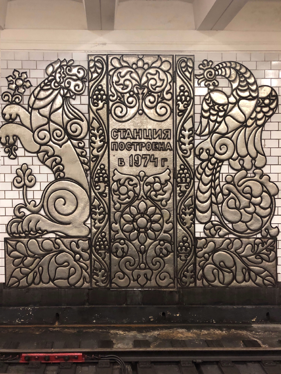 Moskwa, Калужско-Рижская линия Московского метрополитена, станция метро «Беляево»