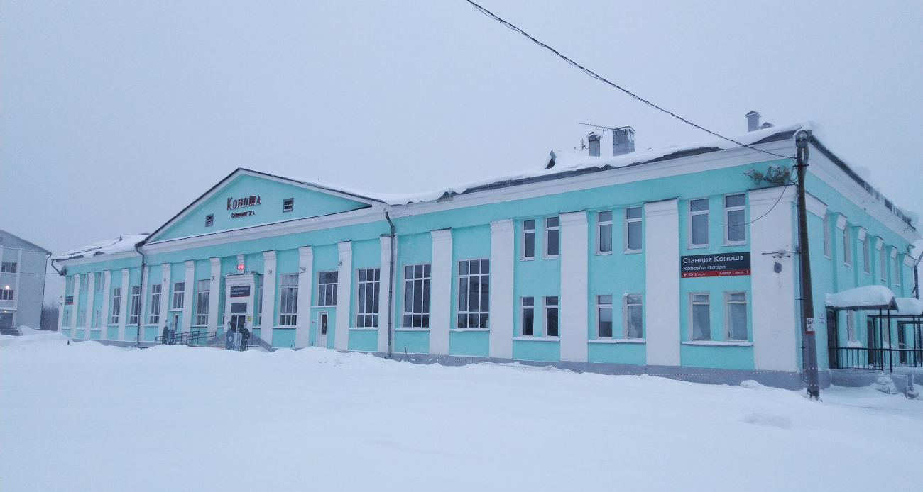 Коноша, Вокзальная улица, 10