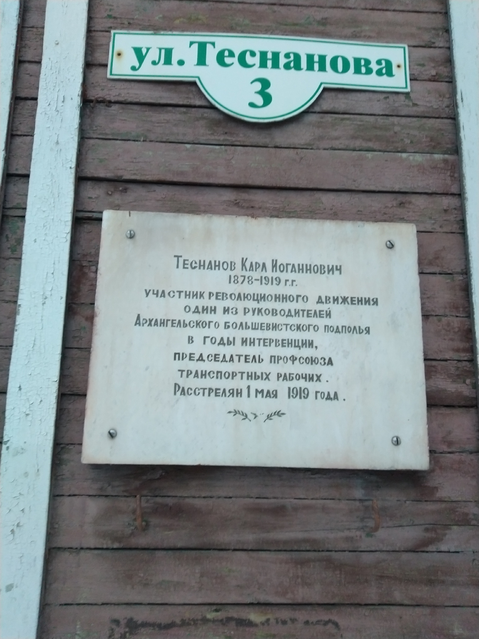Archangelsk, Улица Теснанова, 3