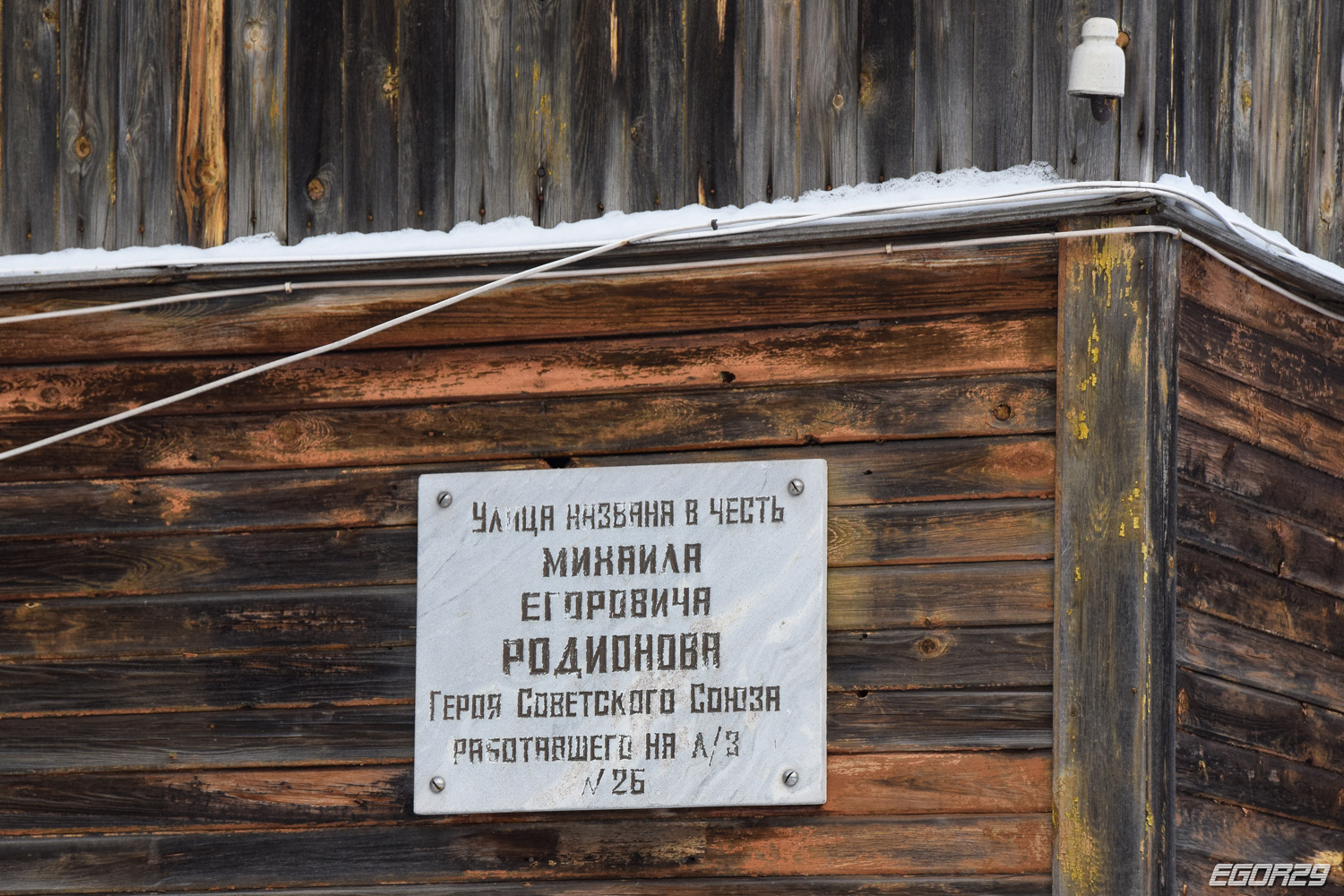 Архангельск, Улица Родионова, 4. Мемориальные доски