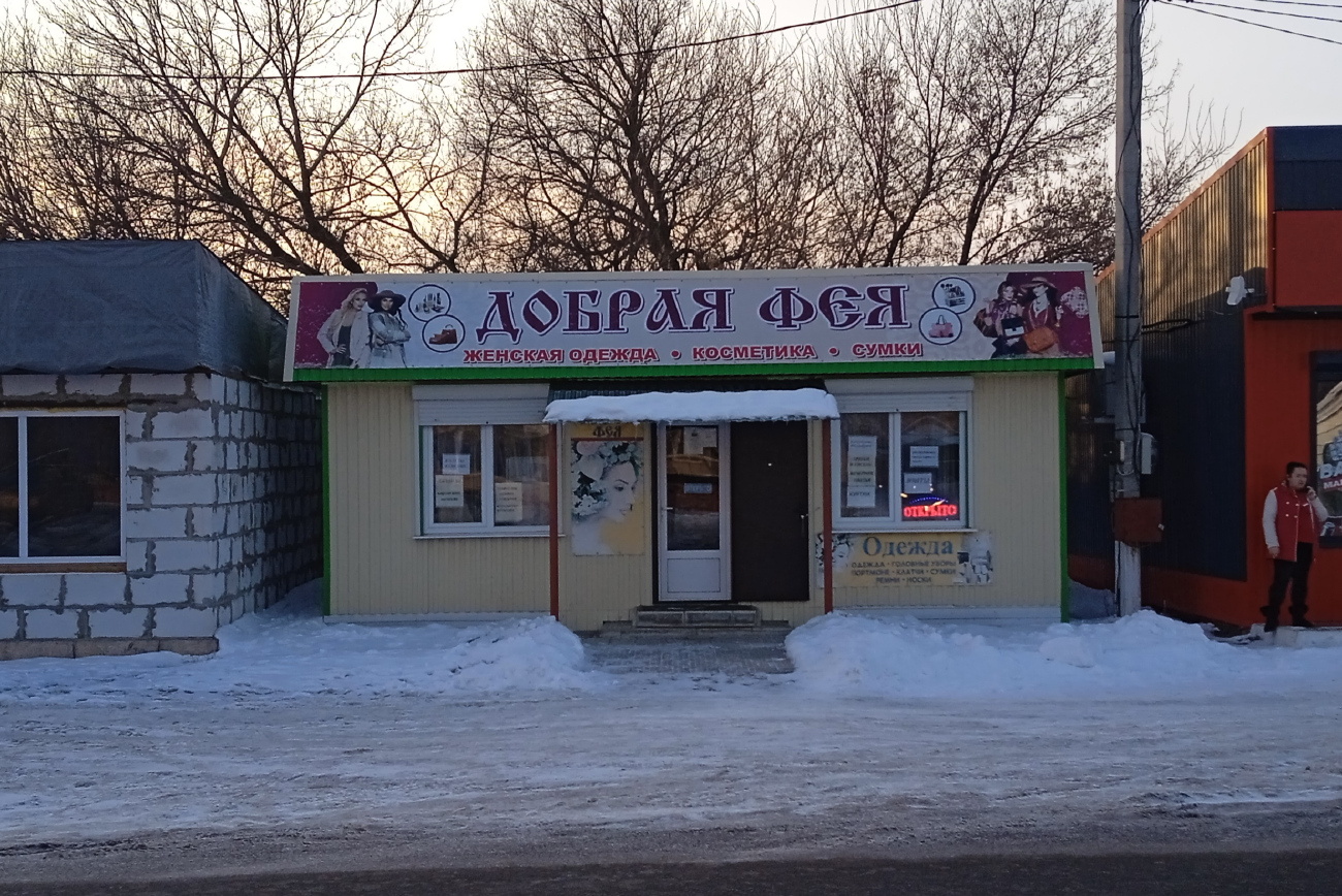 Панино, Железнодорожная улица, 55 корп. 1