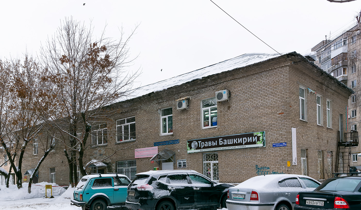 Уфа, Бульвар Тухвата Янаби, 71/1