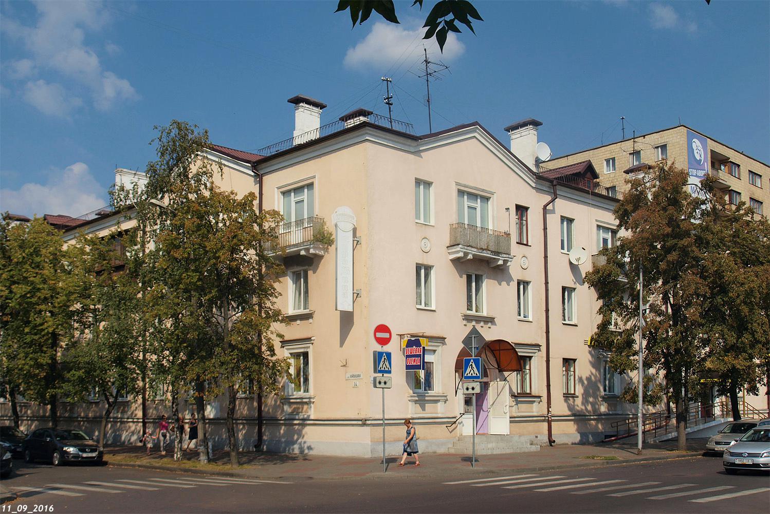 Брест, Улица Куйбышева, 14