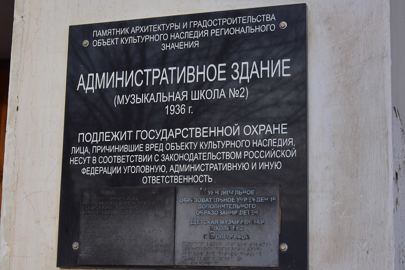 Волгоград, Проспект имени Ленина, 215. Волгоград — Мемориальные доски