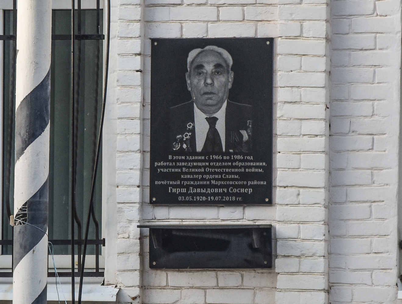 Маркс, Проспект Ленина, 7. Маркс — Охранные таблички и мемориальные доски