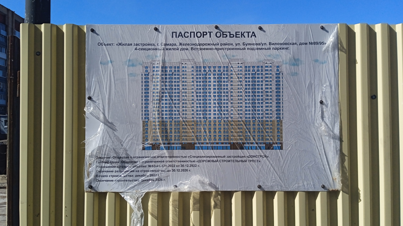 Samara, Улица Буянова, 89 / Вилоновская улица, 95. Samara — Паспорта объектов
