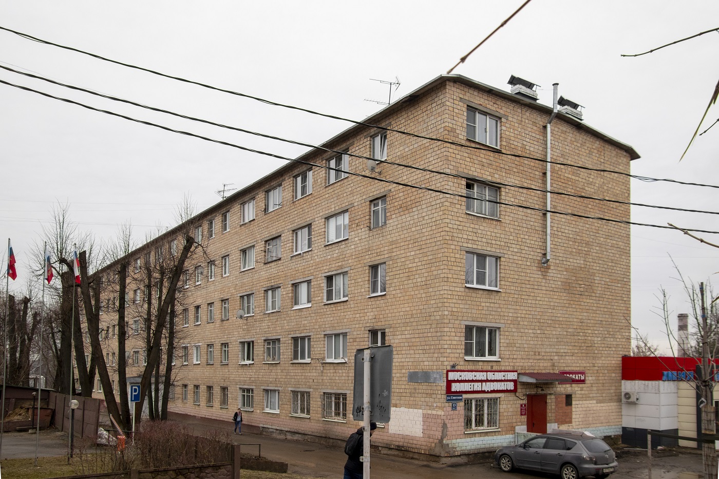 Истра, Советская улица, 13 корп. 1