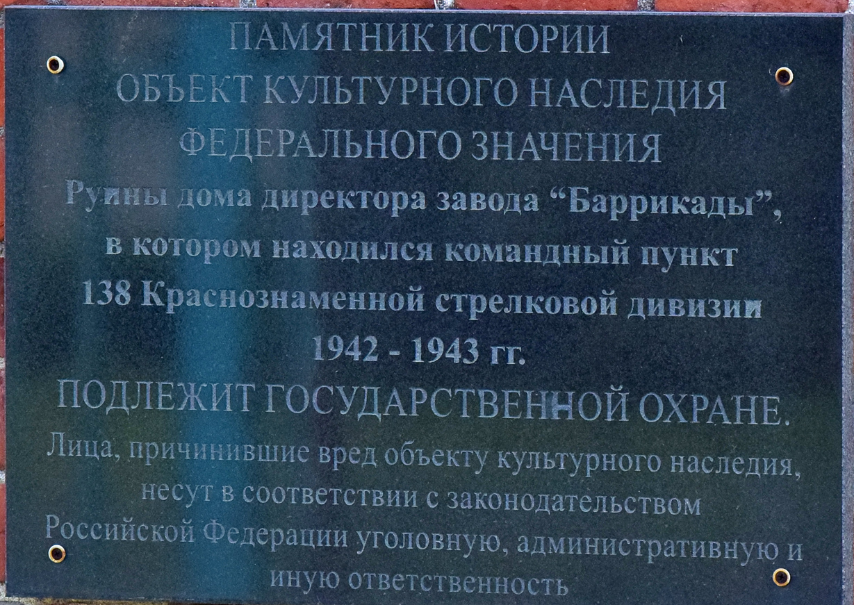 Wolgograd, Нижние Баррикады. Wolgograd — Memorial plaques