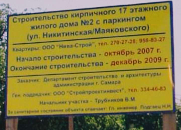 Самара, Никитинская улица, 106 / Улица Маяковского, 95. Самара — Паспорта объектов