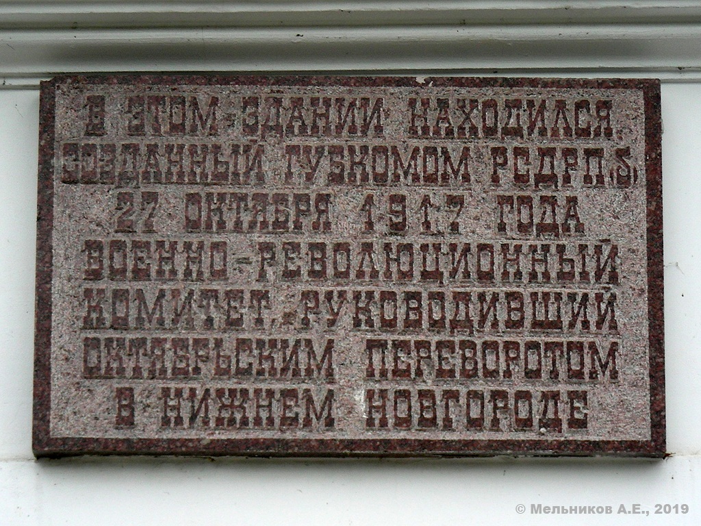 Нижний Новгород, Кремль, 3. Нижний Новгород — Мемориальные доски