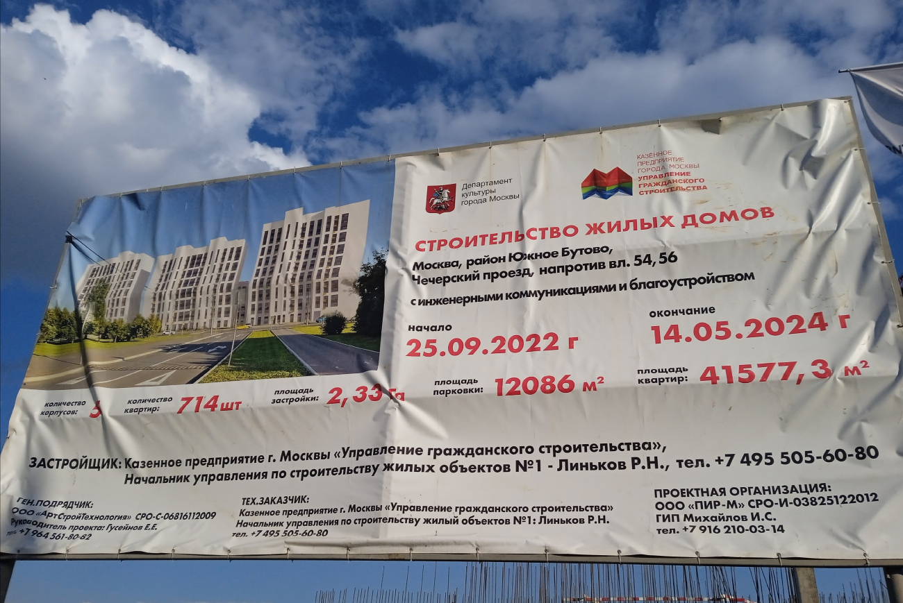 Москва, Чечёрский проезд, 15