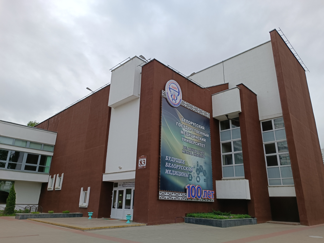 Минск, Проспект Дзержинского, 83 корп. 4