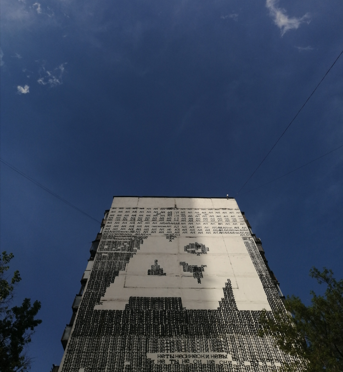 Москва, Профсоюзная улица, 102 / Улица Миклухо-Маклая, 47. Монументальное искусство (мозаики, росписи, барельефы, сграфито)