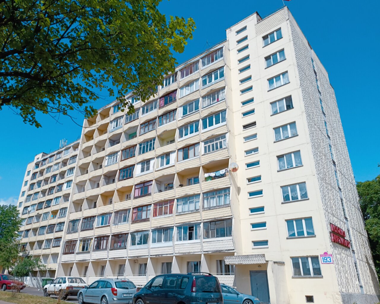 Минск, Улица Солтыса, 193