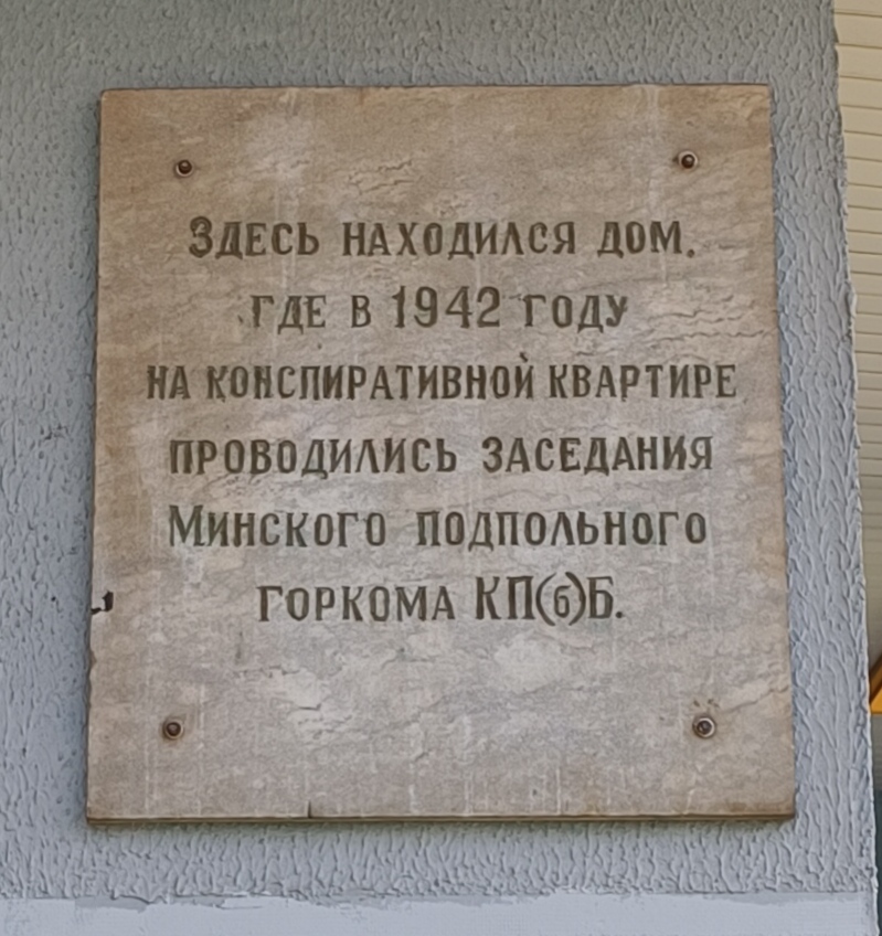 Минск, Улица Кульман, 18 / Улица Куйбышева, 42. Мемориальные доски