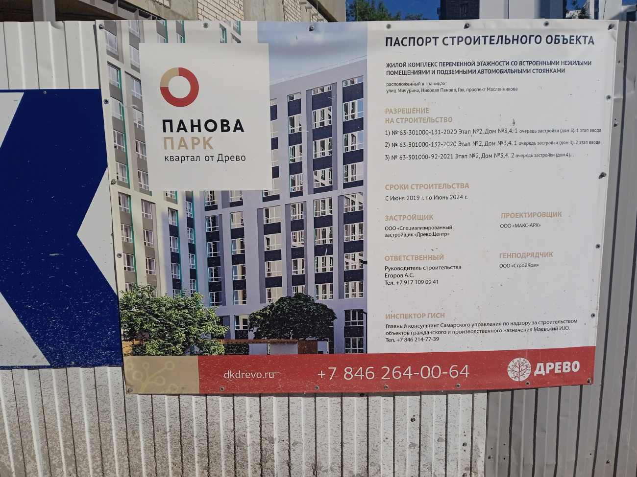 Samara, Улица Николая Панова, 27 стр.; Улица Гая, 22; Улица Гая, 20; Улица Мичурина, 131* стр. Samara — Паспорта объектов