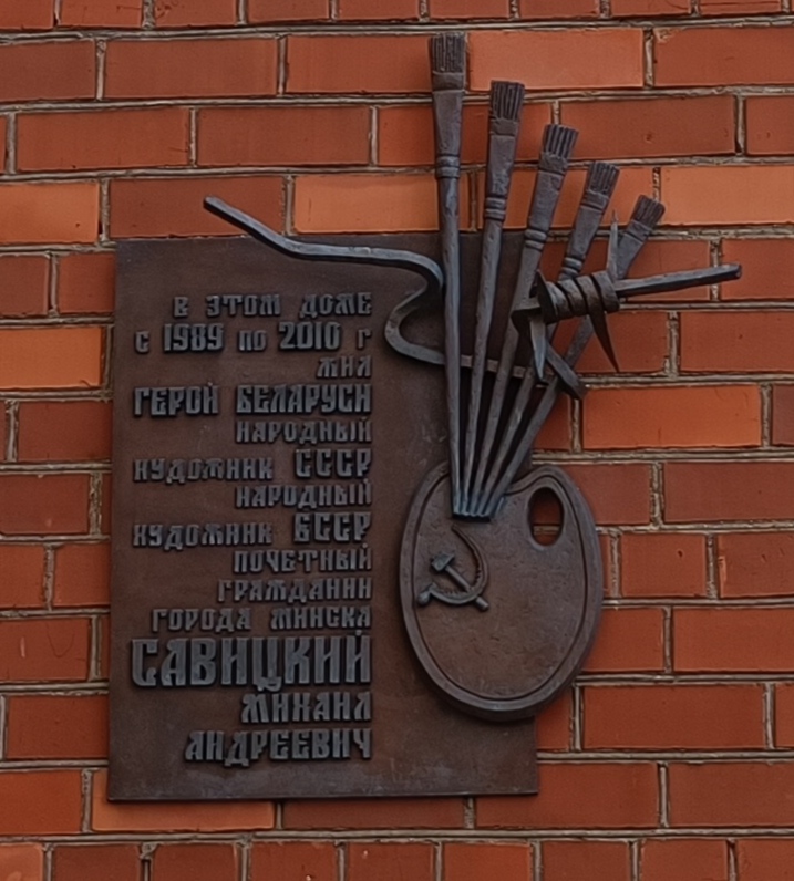Минск, Беломорская улица, 17 / Улица 2-я Шестая Линия, 7. Мемориальные доски