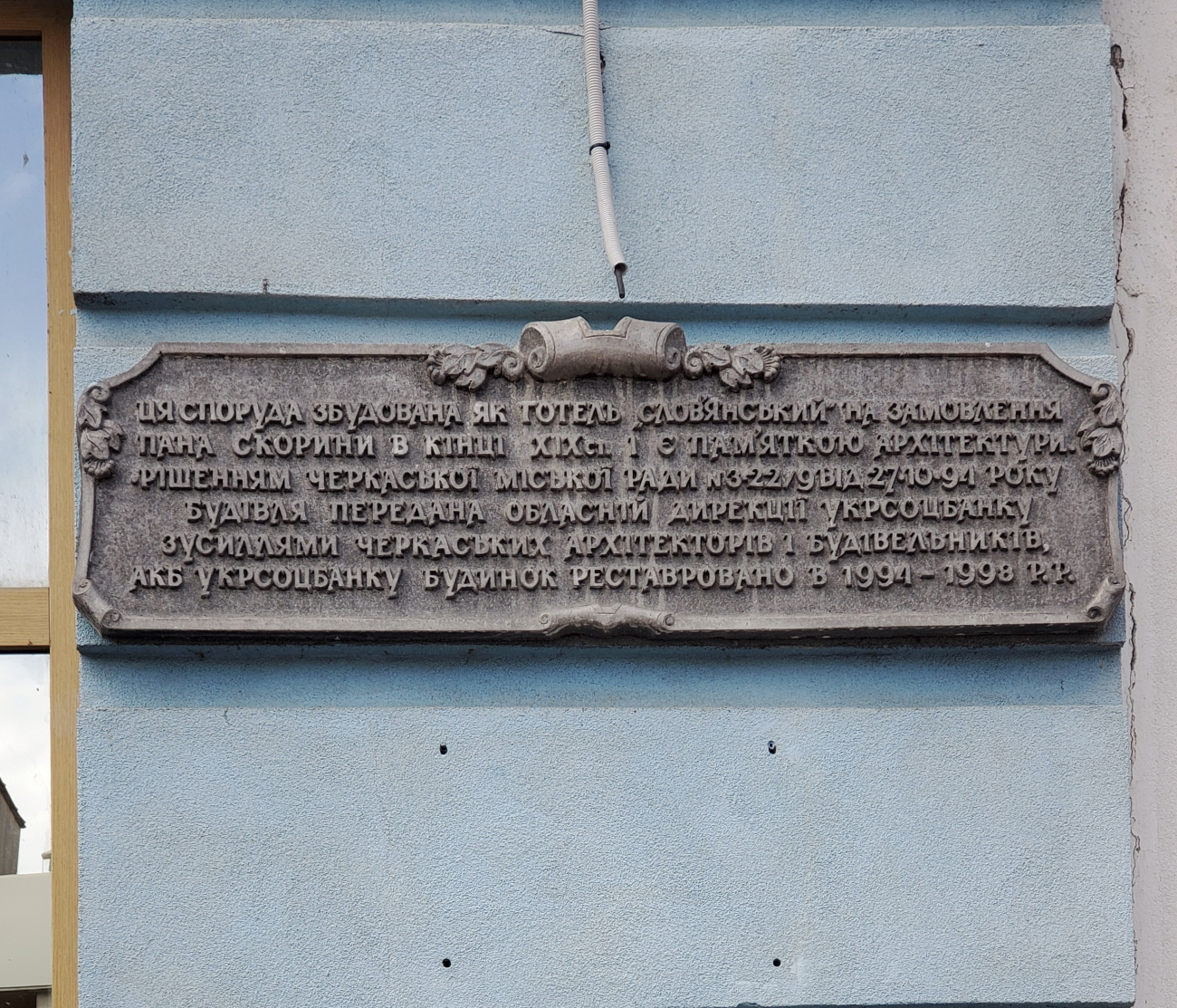 Черкассы, Улица Дашкевича, 20. Черкассы — Мемориальные доски