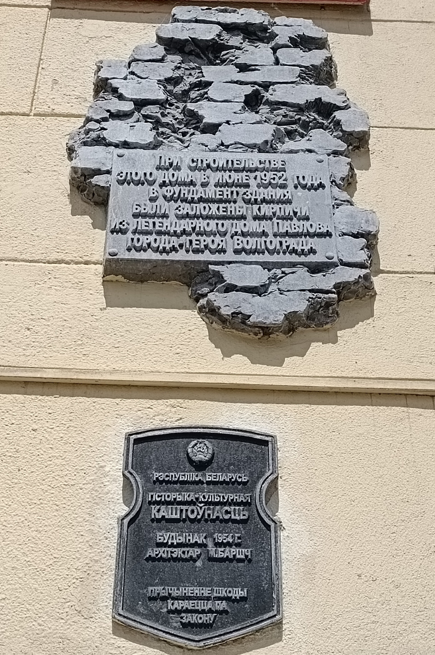Минск, Проспект Независимости, 31 / Коммунистическая улица, 2. Мемориальные доски