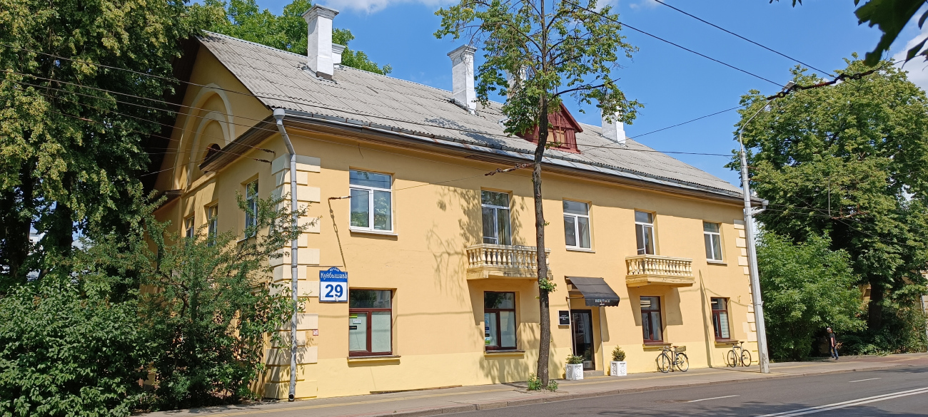 Минск, Улица Куйбышева, 29
