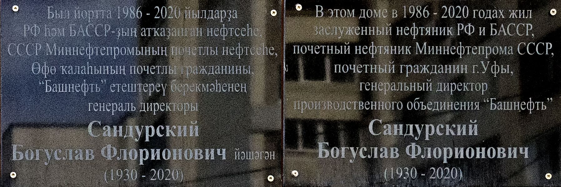 Уфа, Улица Чернышевского, 125. Уфа — Мемориальные доски