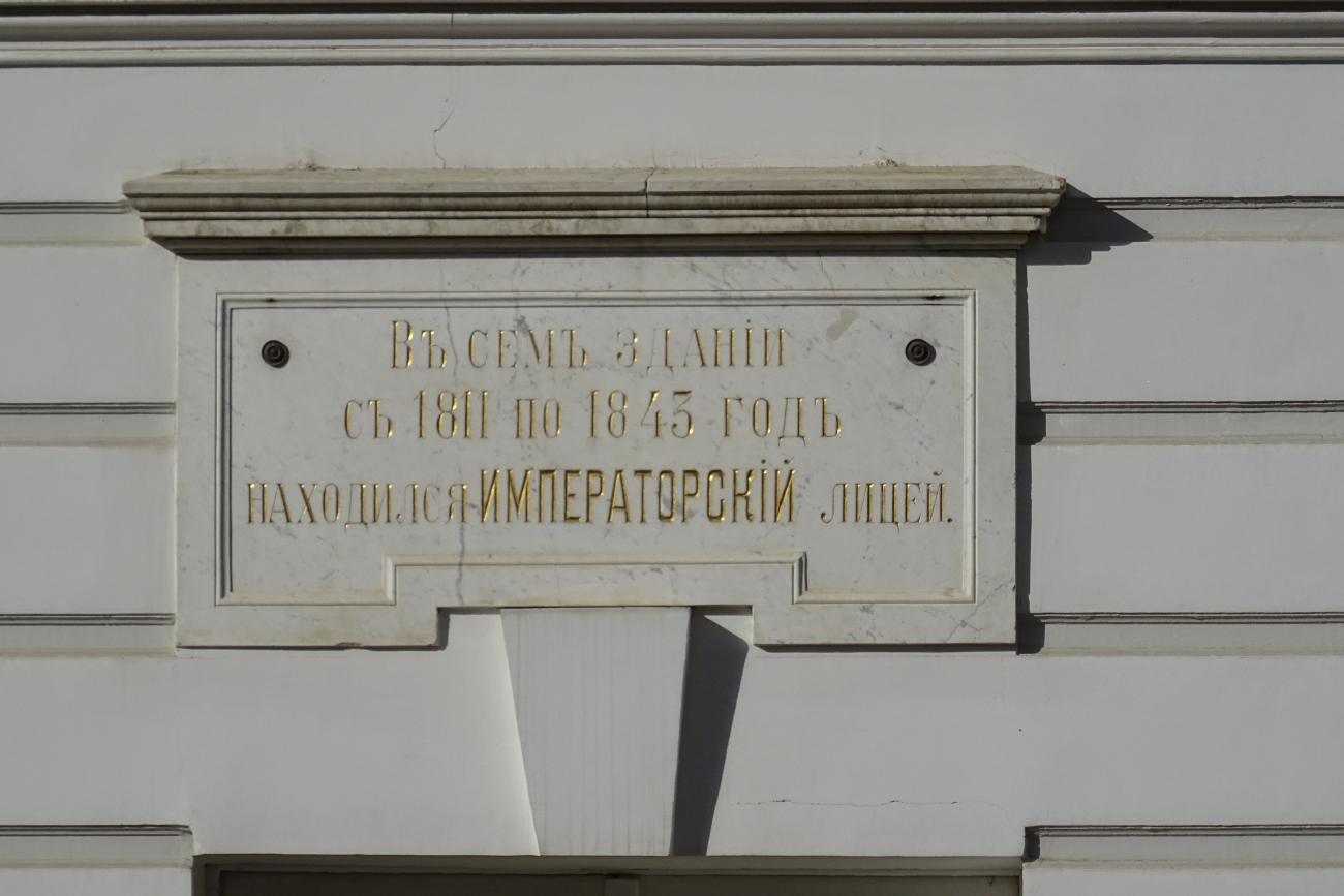 Пушкин, Садовая улица, 2