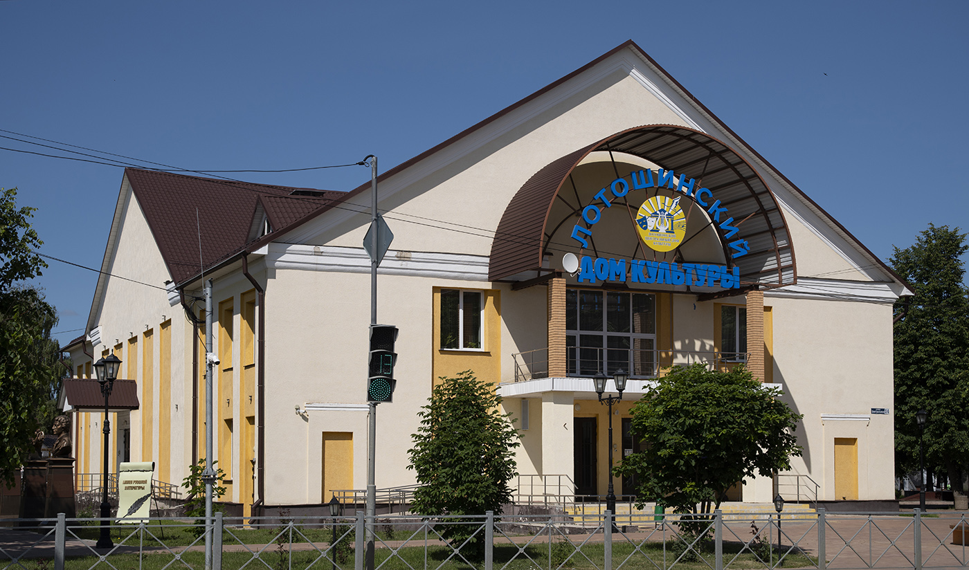 Лотошино, Центральная улица, 14