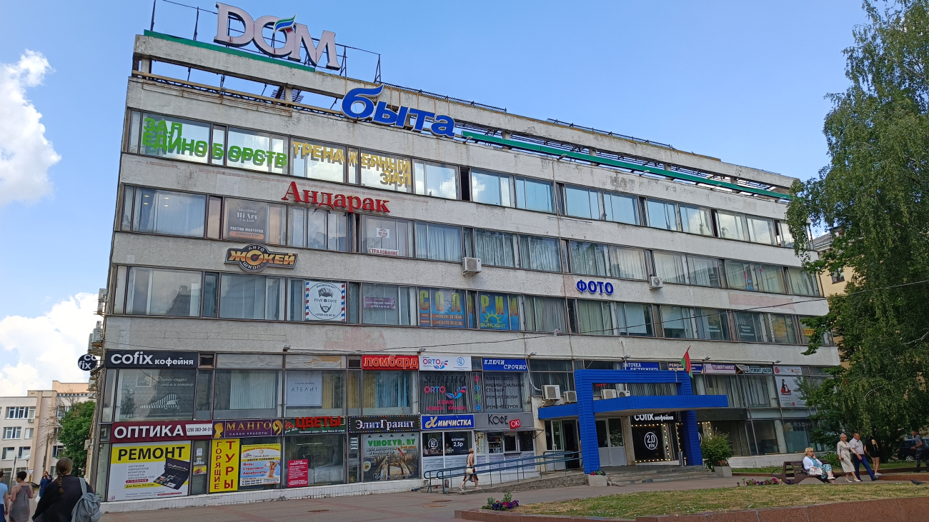 Мінск, Московская улица, 20