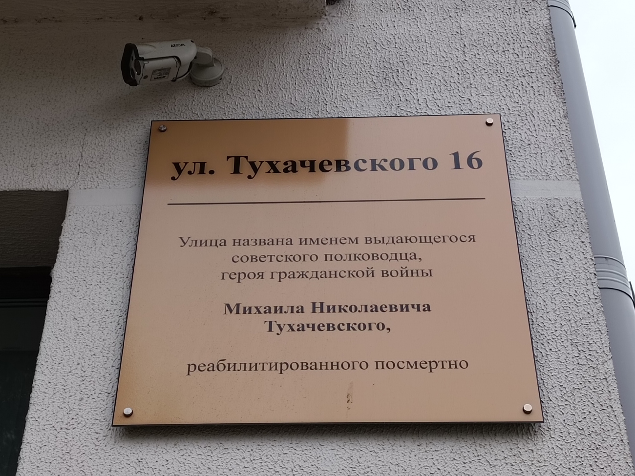 Минск, Улица Плеханова, 22 / Улица Тухачевского, 16. Мемориальные доски
