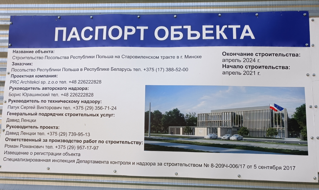 Минск, Старовиленский тракт, 7