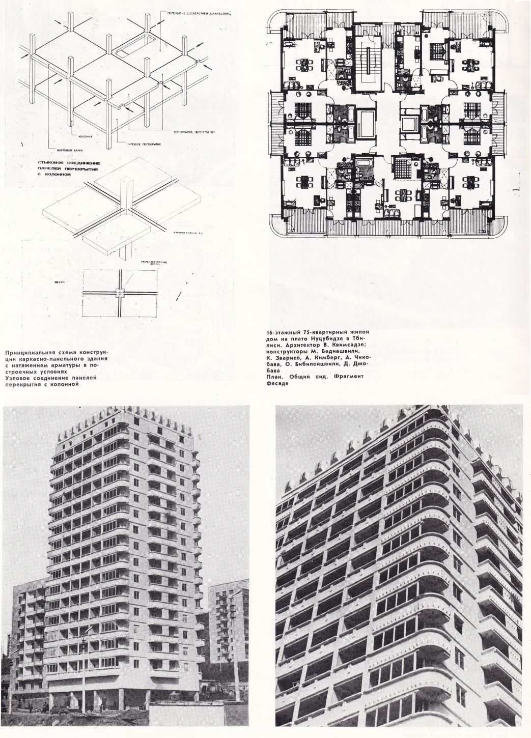Тбилиси, Плато Нуцубидзе. Микрорайон 3, Квартал 2, корп. 2