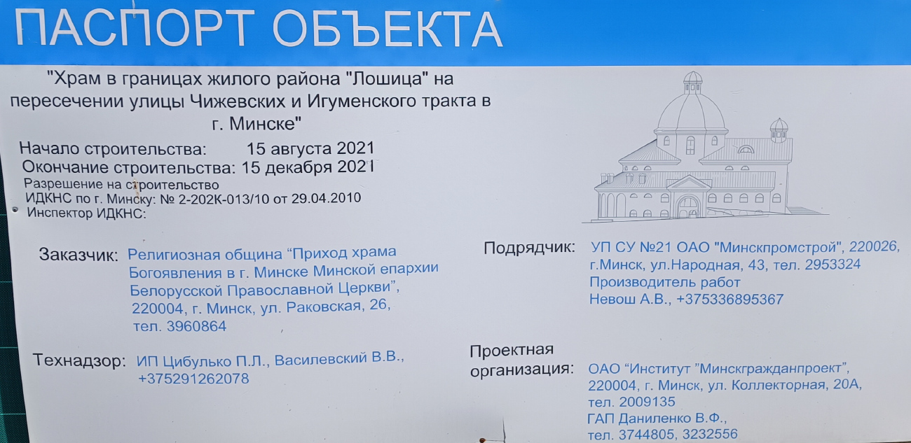Минск, Улица Чижевских, 4*