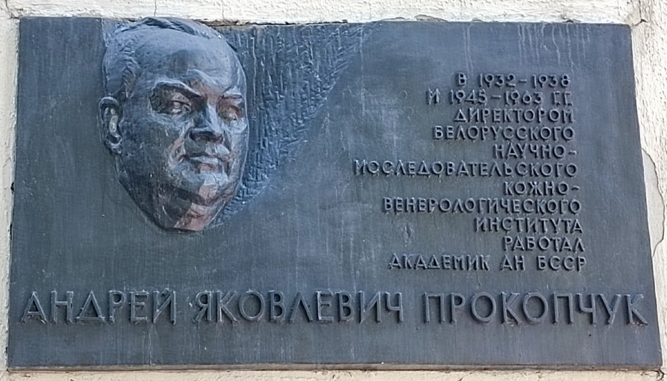 Минск, Прилукская улица, 46А. Мемориальные доски