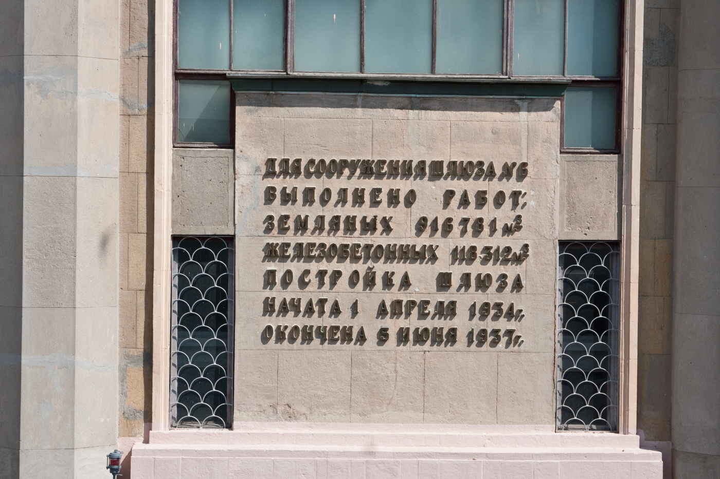 Икша, Икшинский гидроузел. Мемориальные доски
