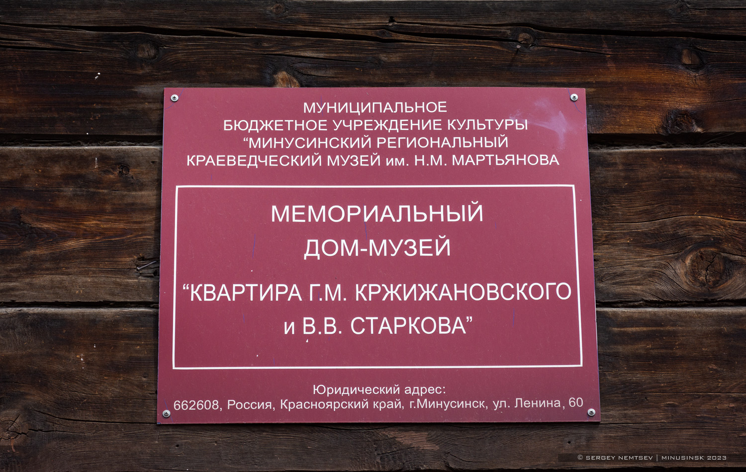 Минусинск, Октябрьская улица, 73