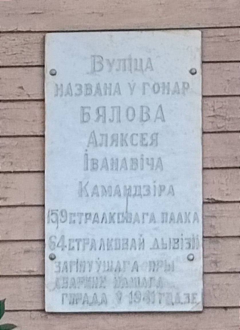 Заславль, Улица Белова, 5. Мемориальные доски