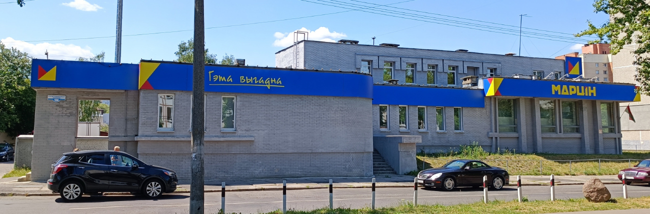 Минск, 6-й Путепроводный переулок, 13А