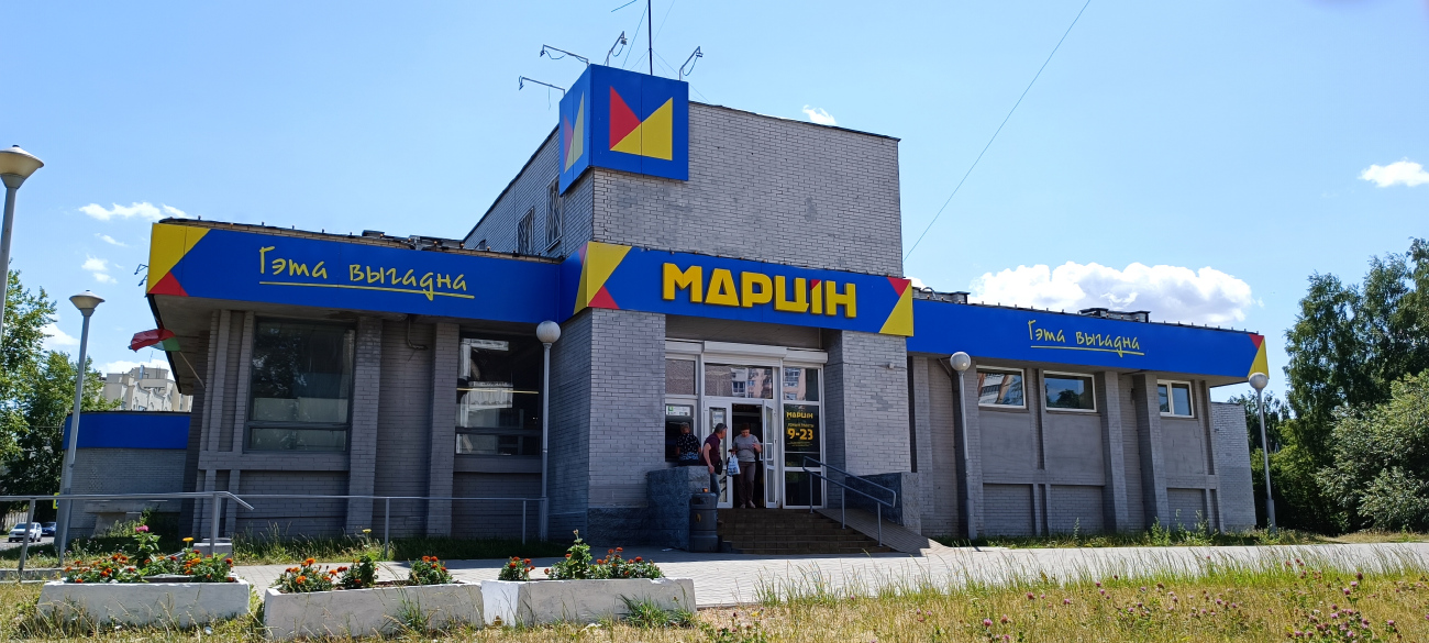 Минск, 6-й Путепроводный переулок, 13А