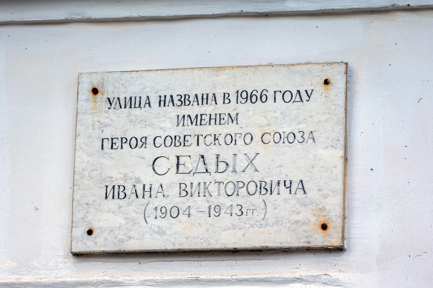 Тверь, Советская улица, 6. Мемориальные доски