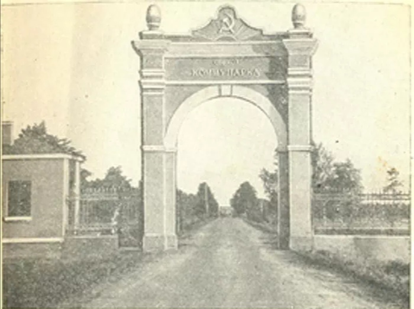 Поселение Сосенское, Пос. Коммунарка