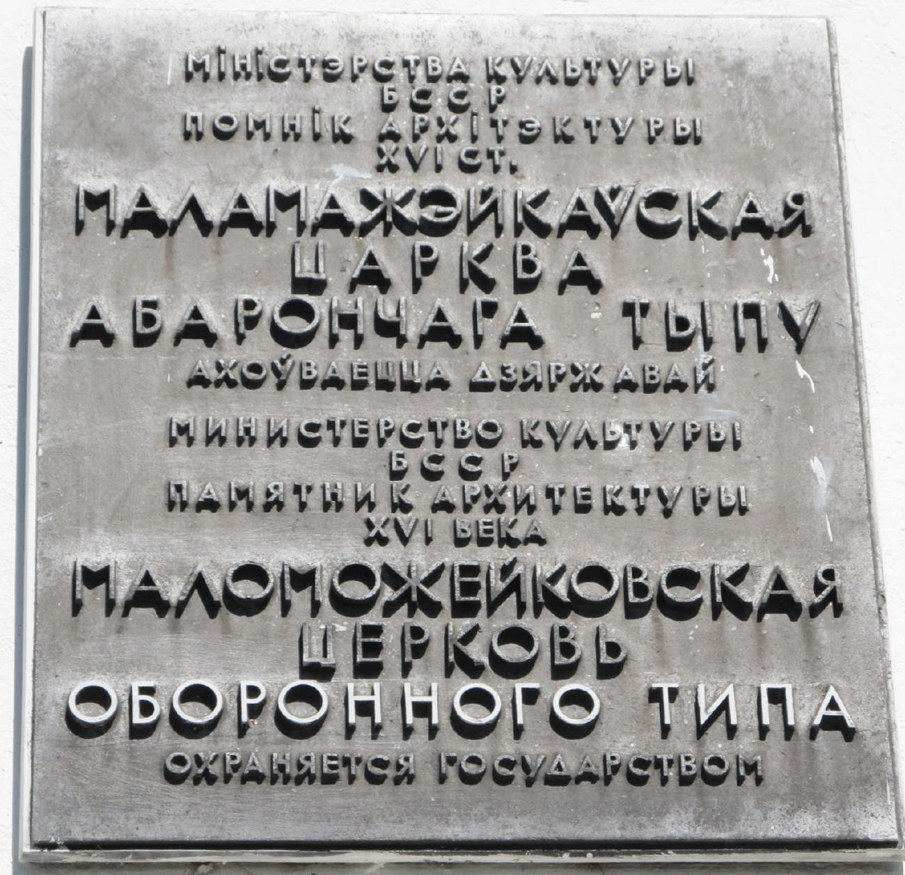 Щучинский район, прочие н.п., Мурованка, Церковная улица, 7А. Memorial plaques