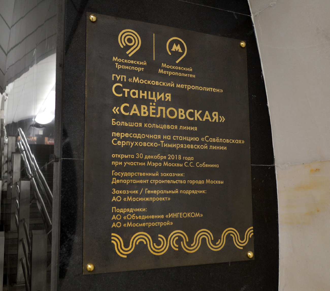 Москва, Большая Кольцевая линия Московского метрополитена, станция метро «Савёловская»